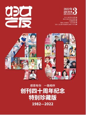 cover image of 妇女之友2022年第3期